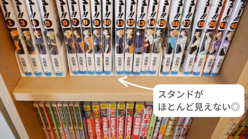 コミックスタンドがほとんど見えないので、本棚でスッキリする