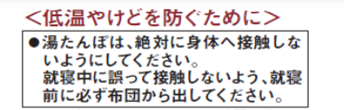 無印良品：湯たんぽ説明書