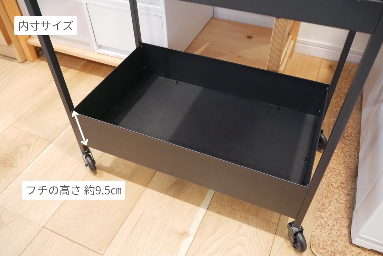 IKEAのキッチンワゴン「ニッサフォース」の棚のフチ高さ